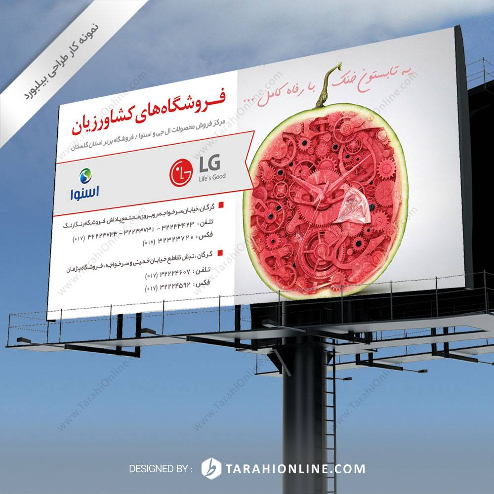 طراحی بیلبورد شرکت LG کشاورزیان