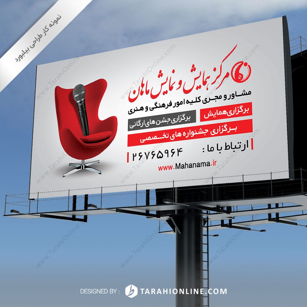 Billboard Design for Mahan