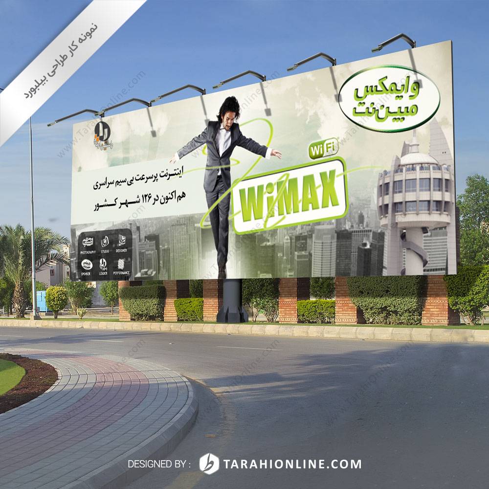 طراحی بیلبورد مبین نت