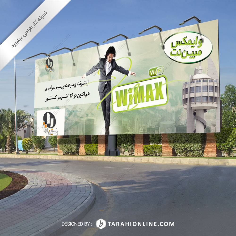 طراحی بیلبورد مبین نت - تصویر 2