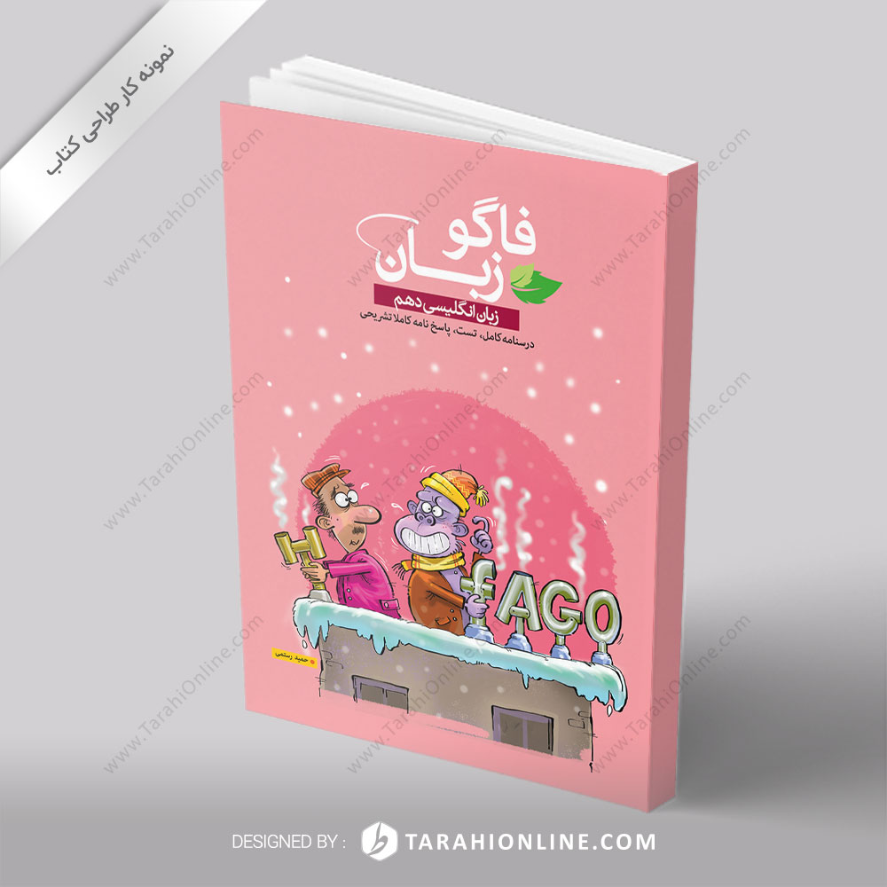 طراحی جلد کتاب فاگو زبان دهم