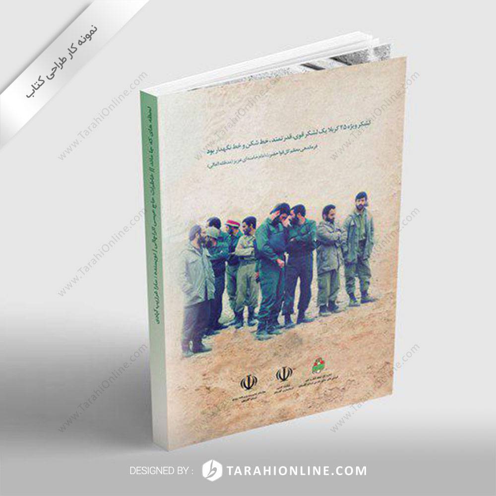 طراحی جلد کتاب لحظه هایی که جا ماند - تصویر 2