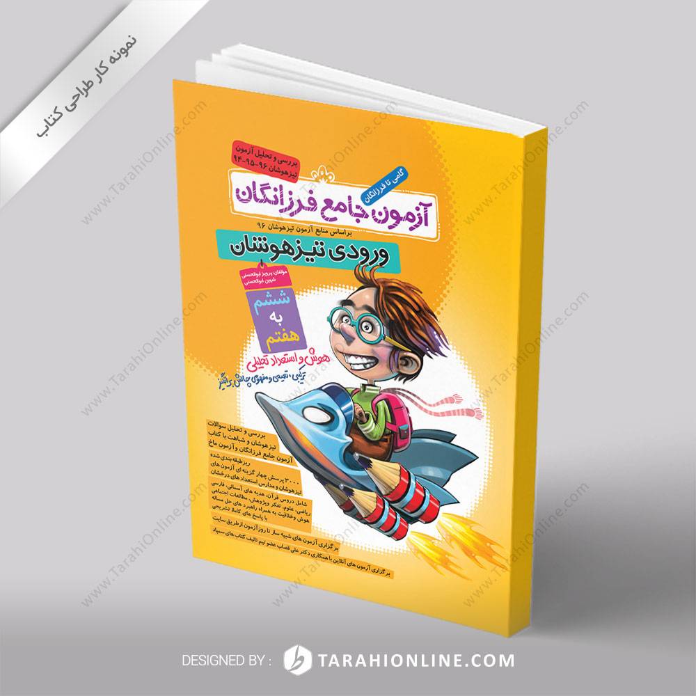 طراحی جلد کتاب آزمون جامع