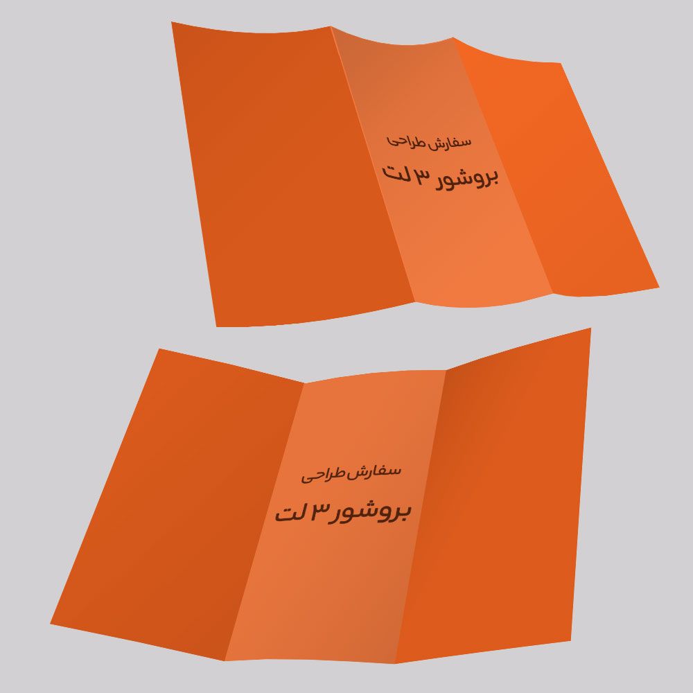 سفارش طراحی بروشور سه لت دو رو