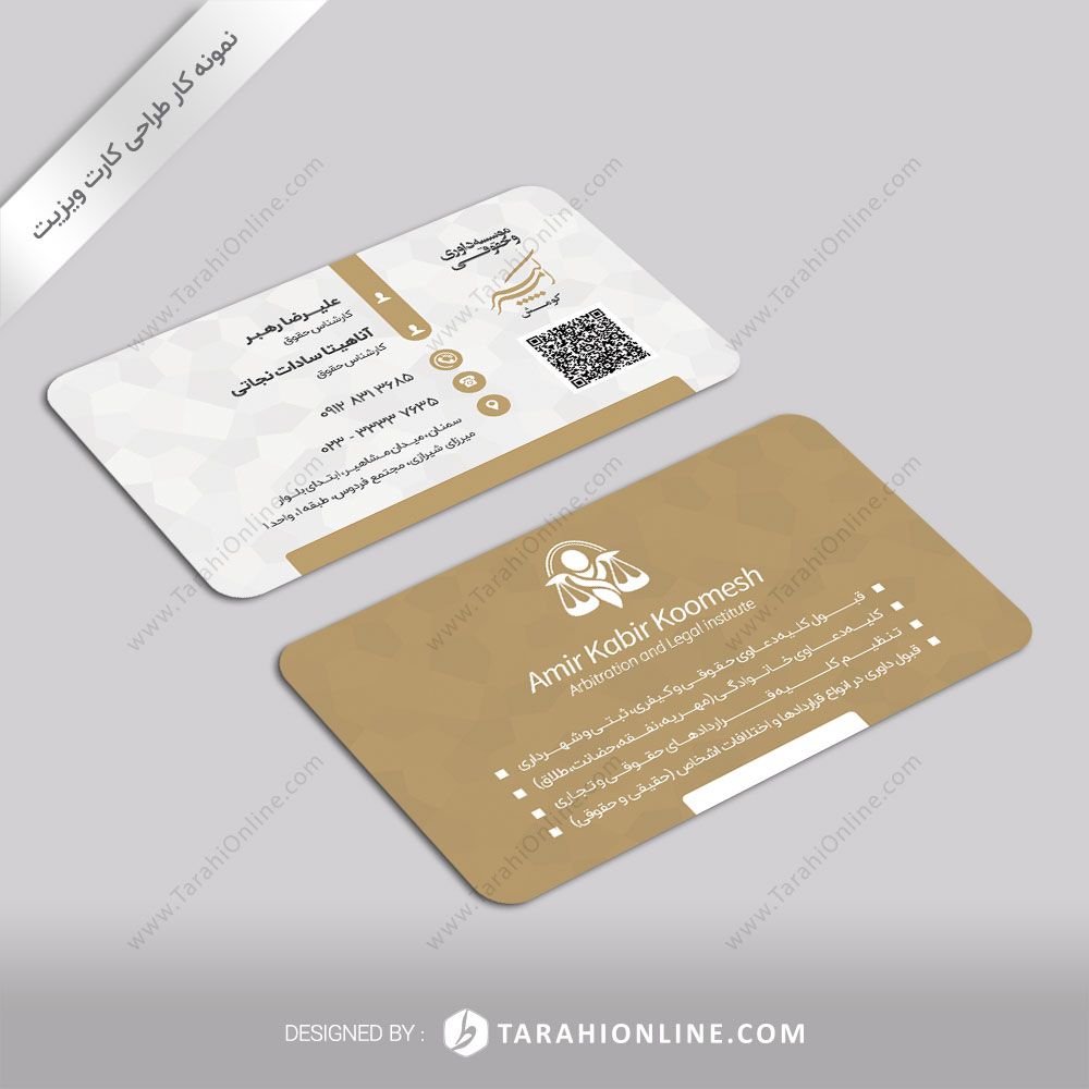 طراحی کارت ویزیت موسسه داوری و حقوقی امیرکبیر