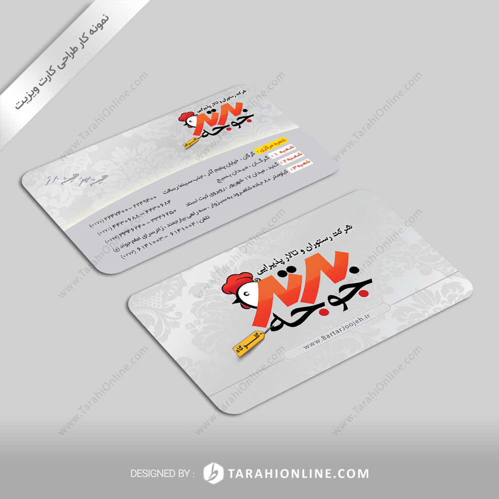 طراحی کارت ویزیت رستوران برتر جوجه ۳
