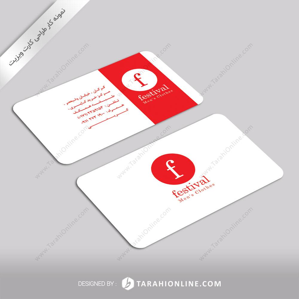 طراحی کارت ویزیت بوتیک پوشاک فستیوال
