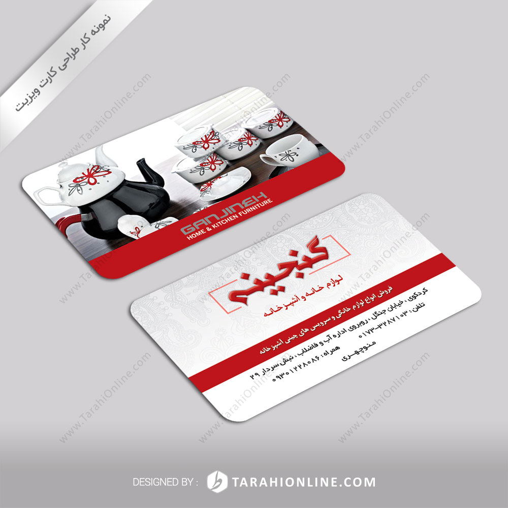 طراحی کارت ویزیت فروشگاه گنجینه