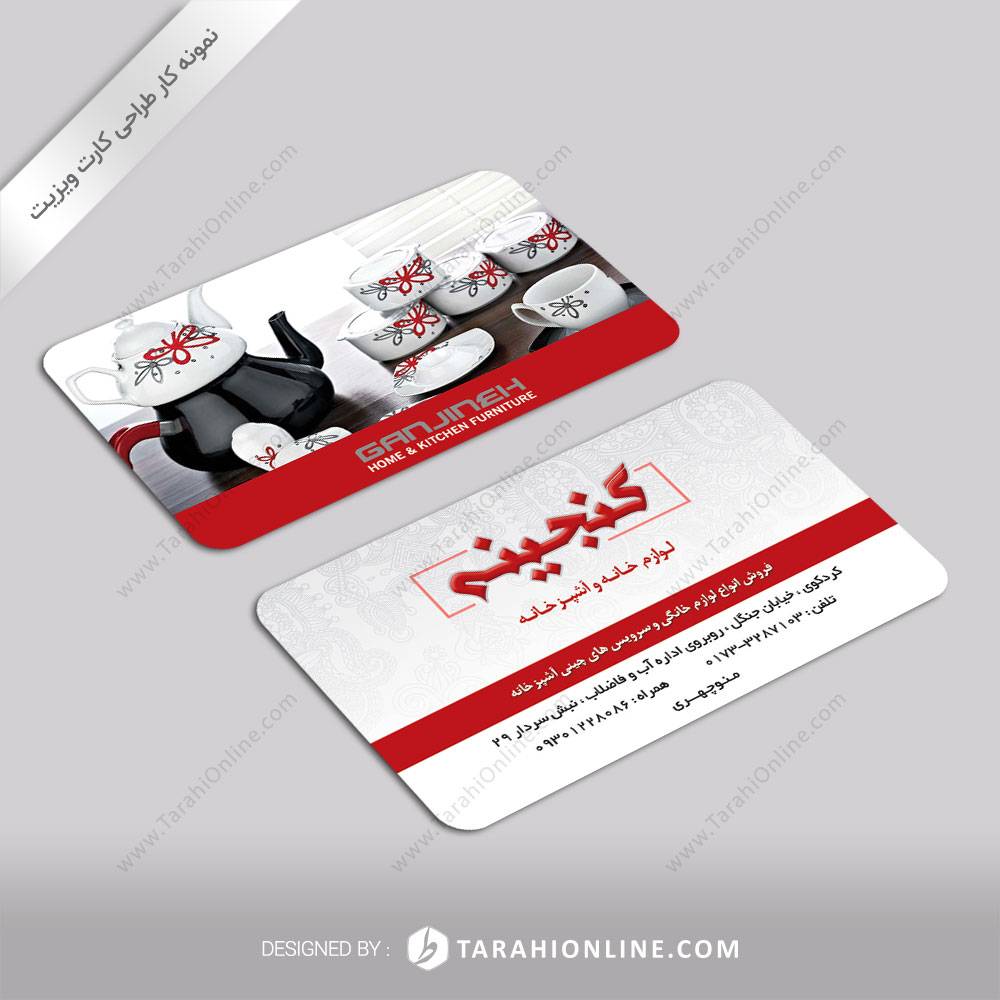 طراحی کارت ویزیت فروشگاه گنجینه