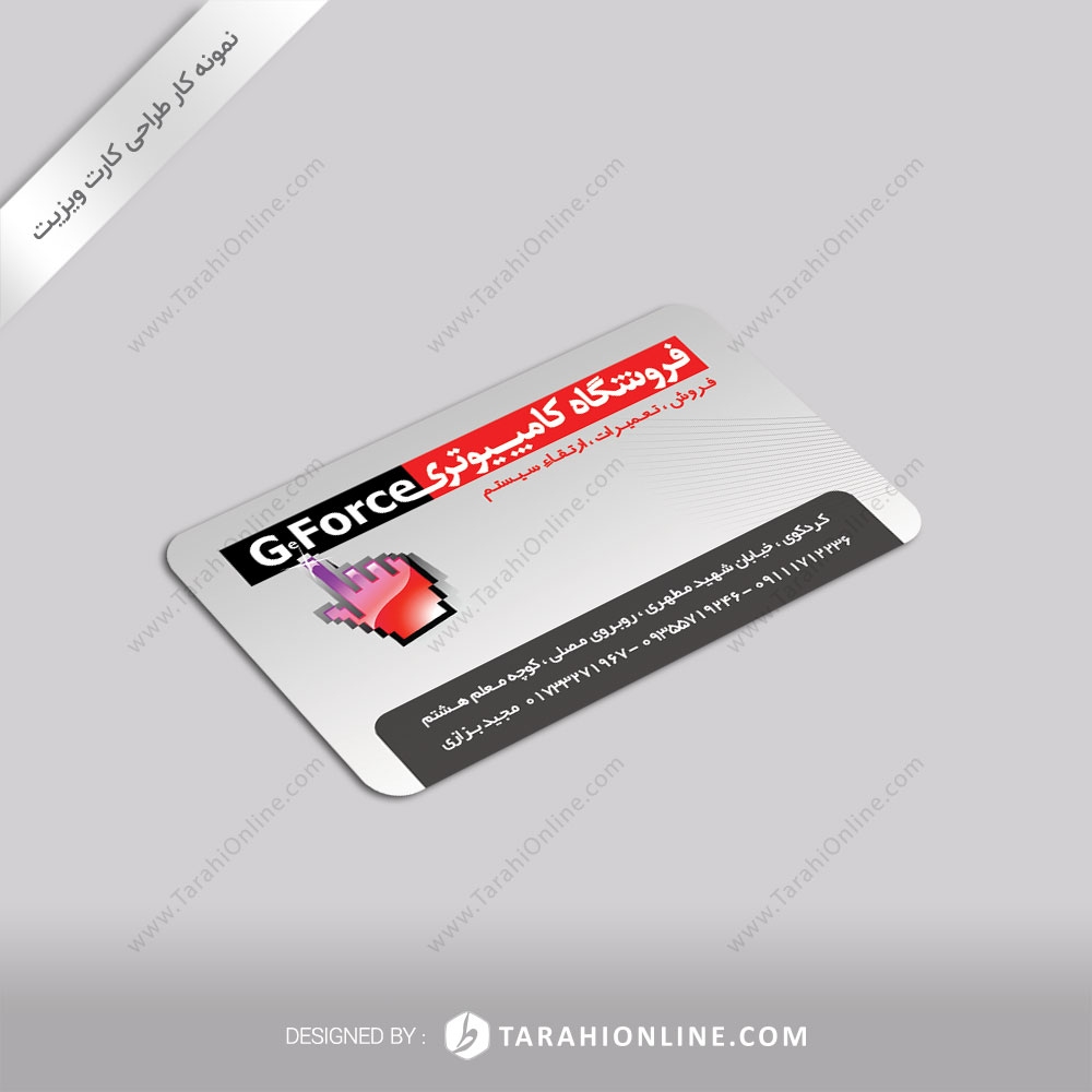 طراحی کارت ویزیت فروشگاه کامپوتری جی فورس
