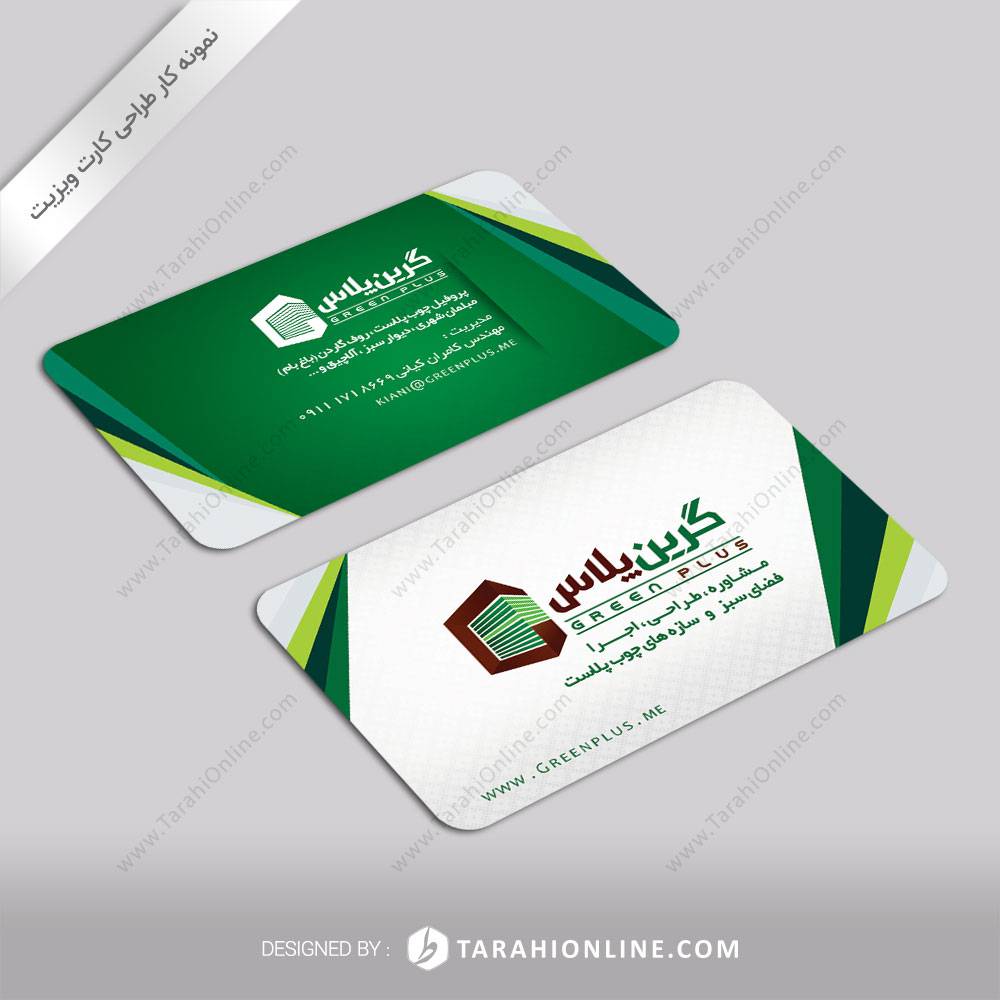 طراحی کارت ویزیت گرین پلاس