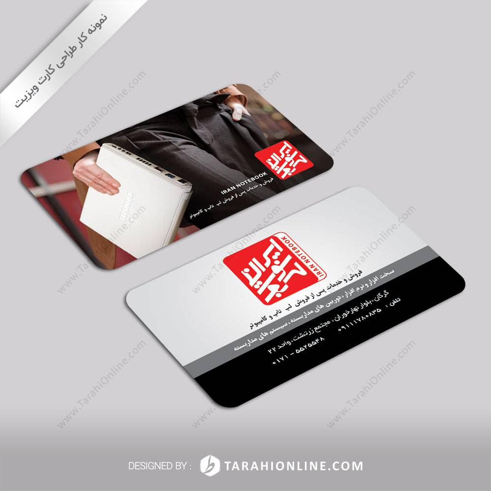 طراحی کارت ویزیت فروشگاه کامپوتری ایران نوت بوک