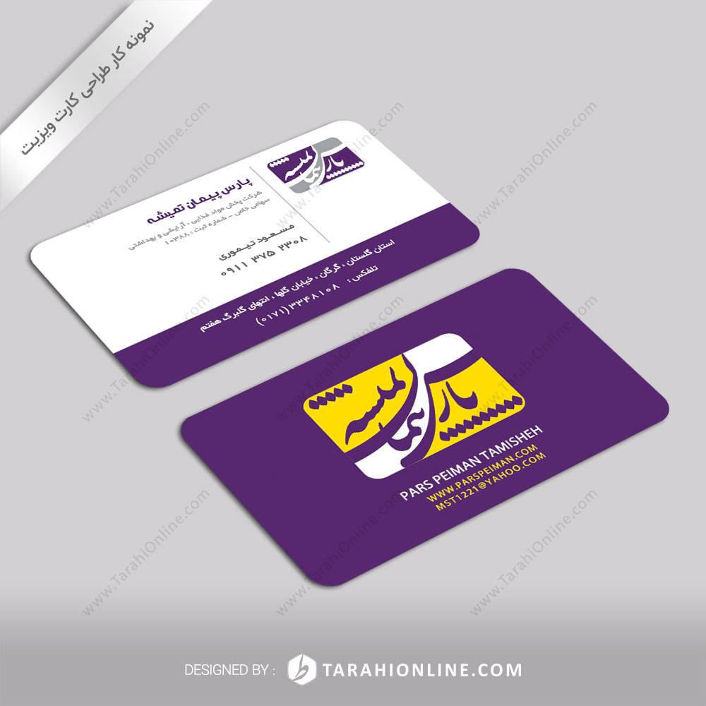 طراحی کارت ویزیت شرکت پارس پیمان تمیشه - تصویر 2