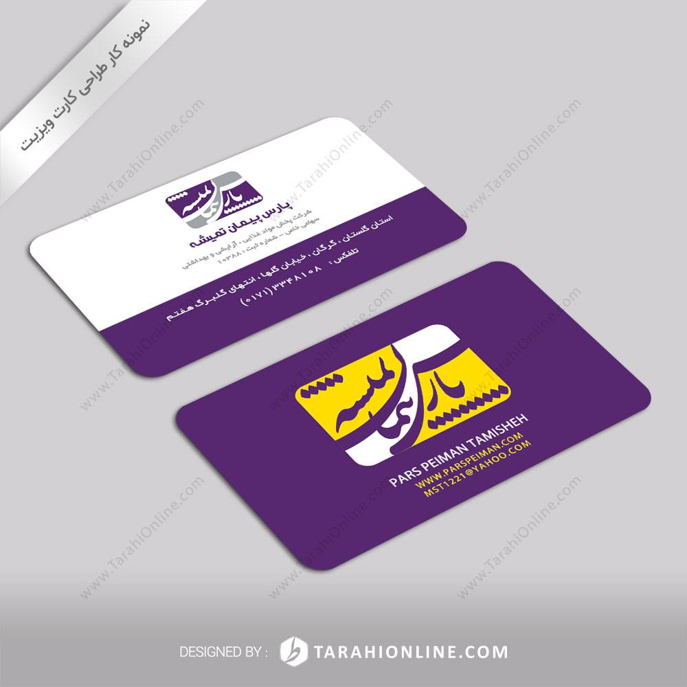 طراحی کارت ویزیت شرکت پارس پیمان تمیشه
