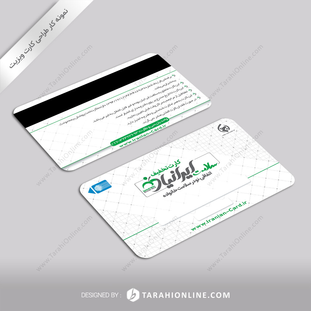 طراحی کارت تخفیف سلامت ایرانیان
