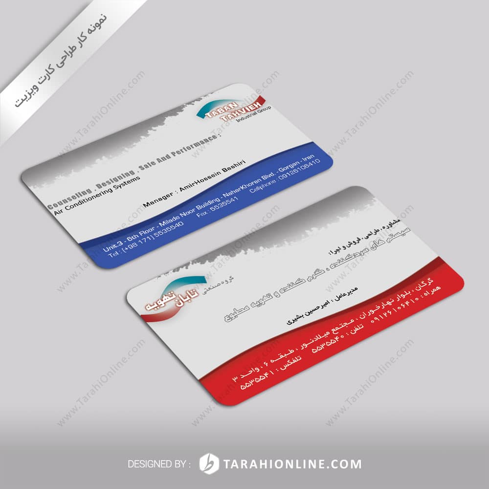 طراحی کارت ویزیت گروه صنعتی تابان تهویه