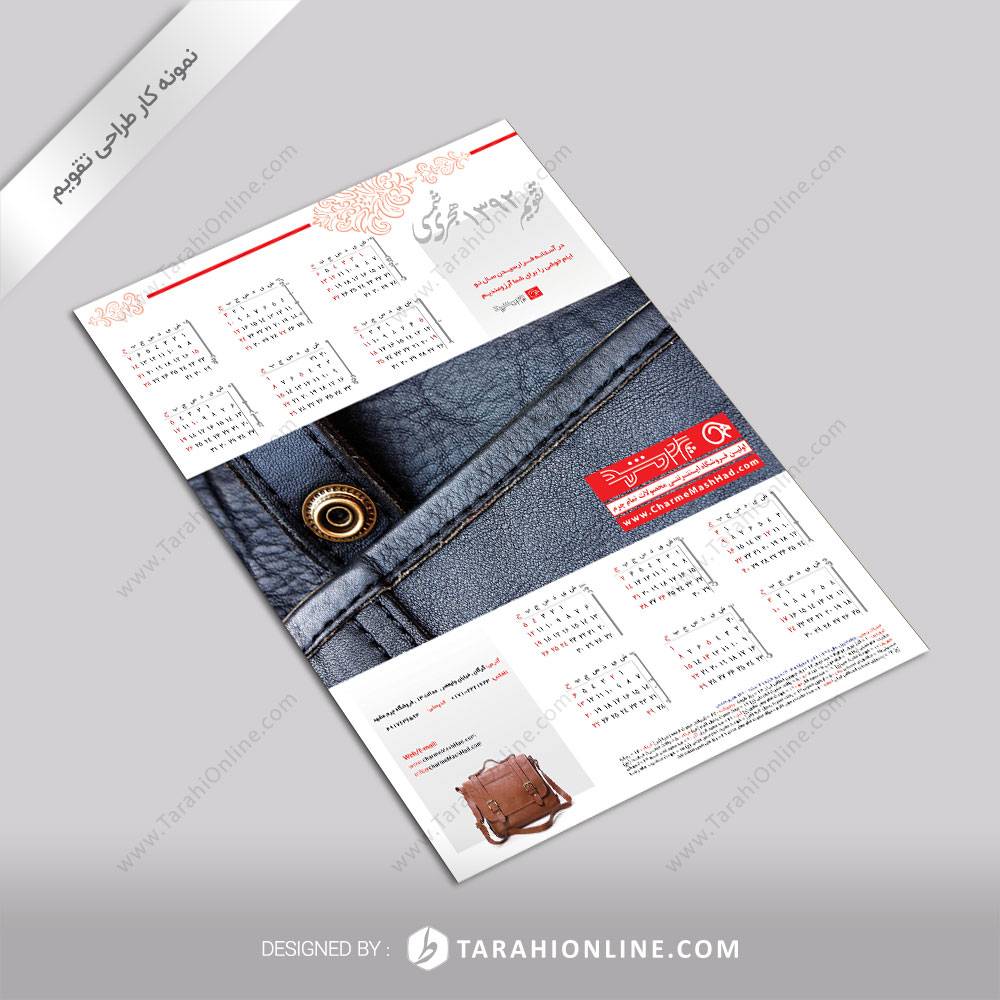 طراحی تقویم دیواری تکبرگ چرم مشهد