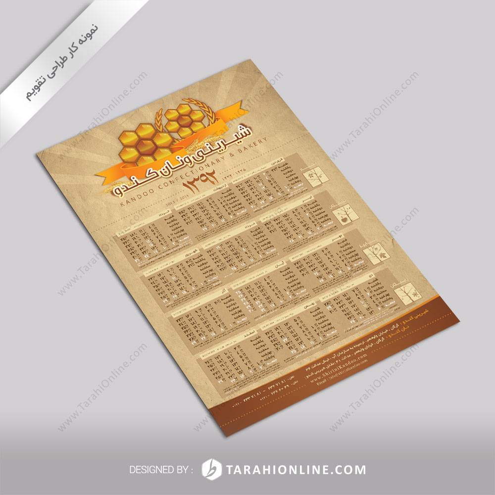 طراحی تقویم دیواری شیرینی کندو ۹۲