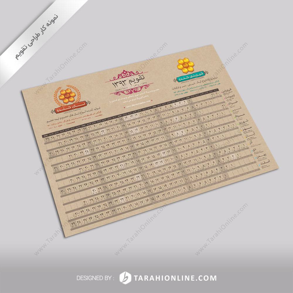 طراحی تقویم دیواری کندو ۹۳ - افقی