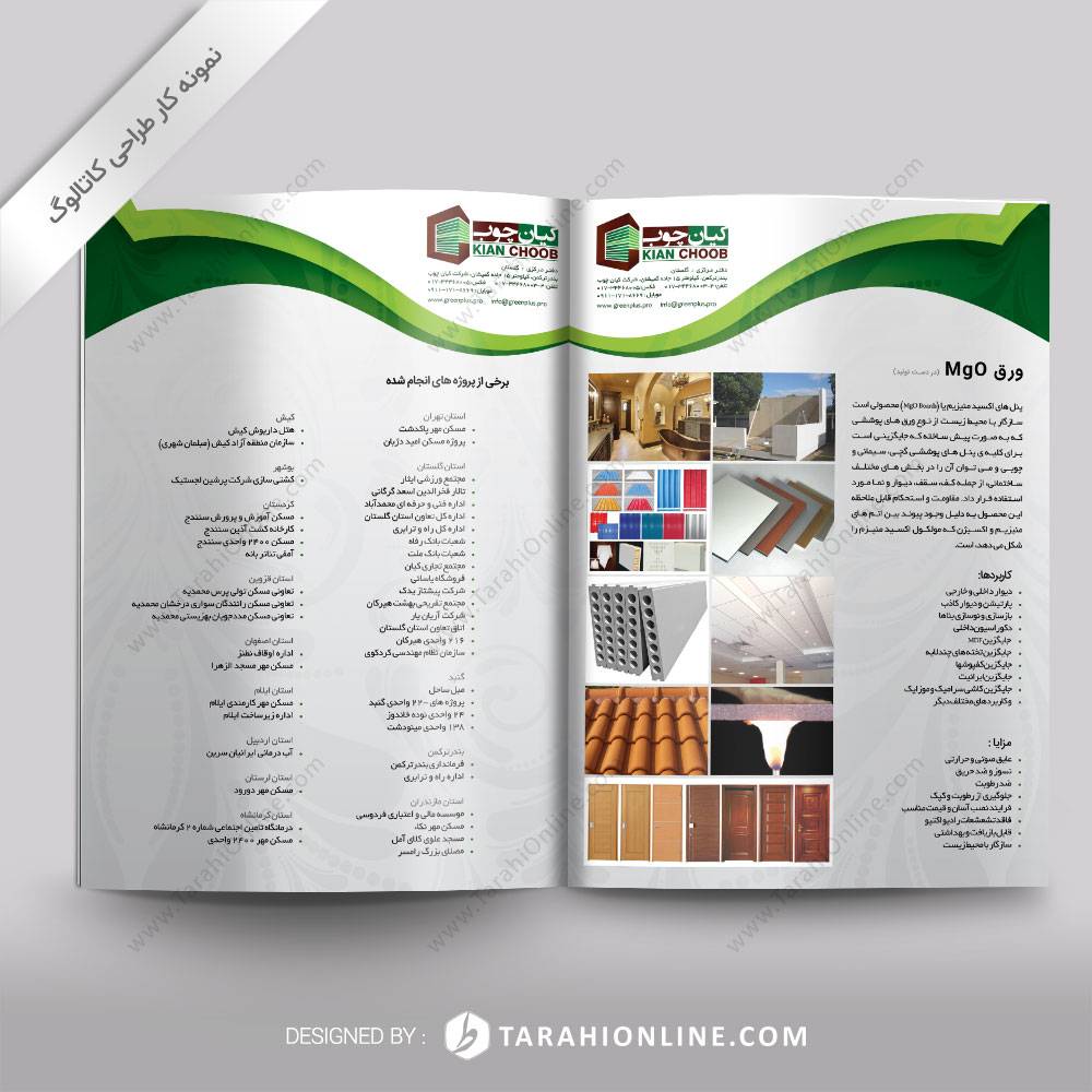 طراحی کاتالوگ کیانچوب - تصویر 8