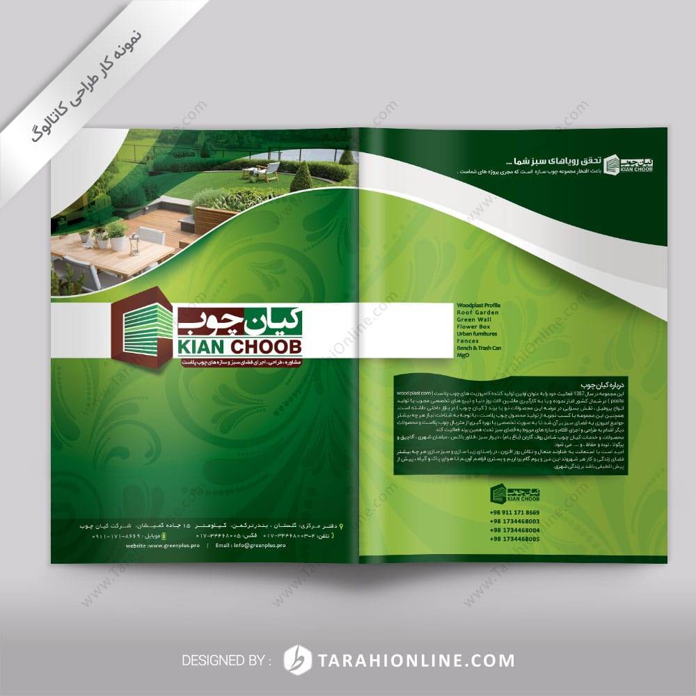طراحی کاتالوگ کیانچوب - تصویر 2