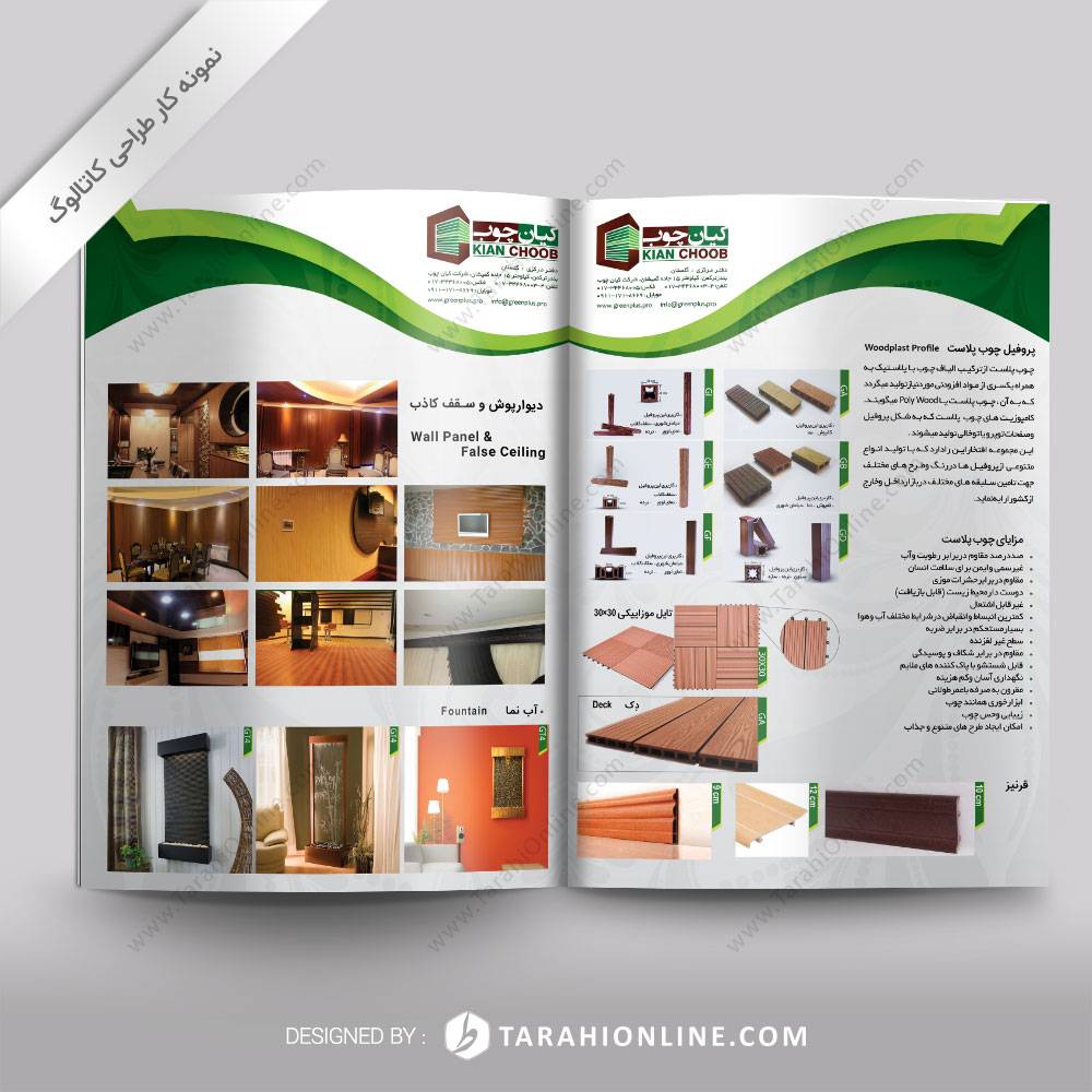 طراحی کاتالوگ کیانچوب - تصویر 4