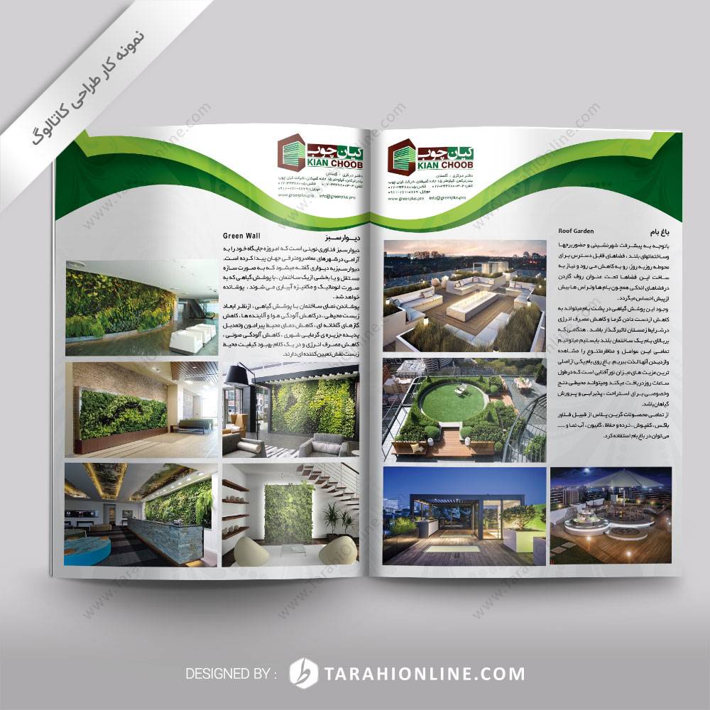 طراحی کاتالوگ کیانچوب - تصویر 7