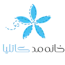 خانه مد کاتلیا
