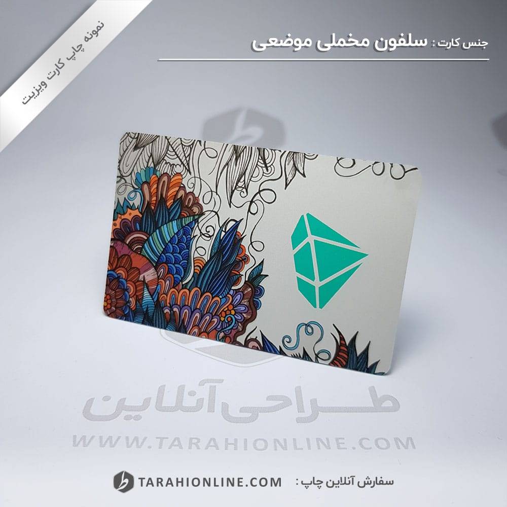 چاپ ویزیت سلفون مخملی موضعی دورگرد
