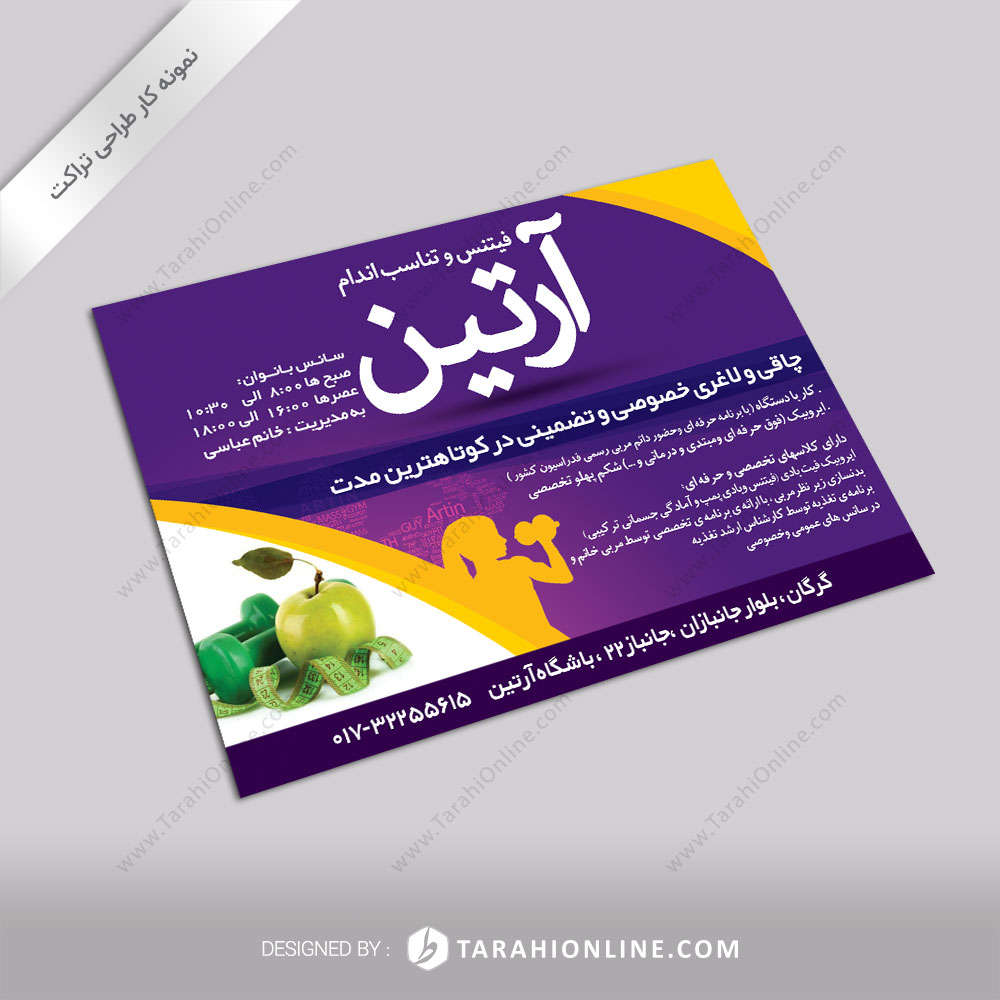 طراحی تراکت باشگاه آرتین ۲