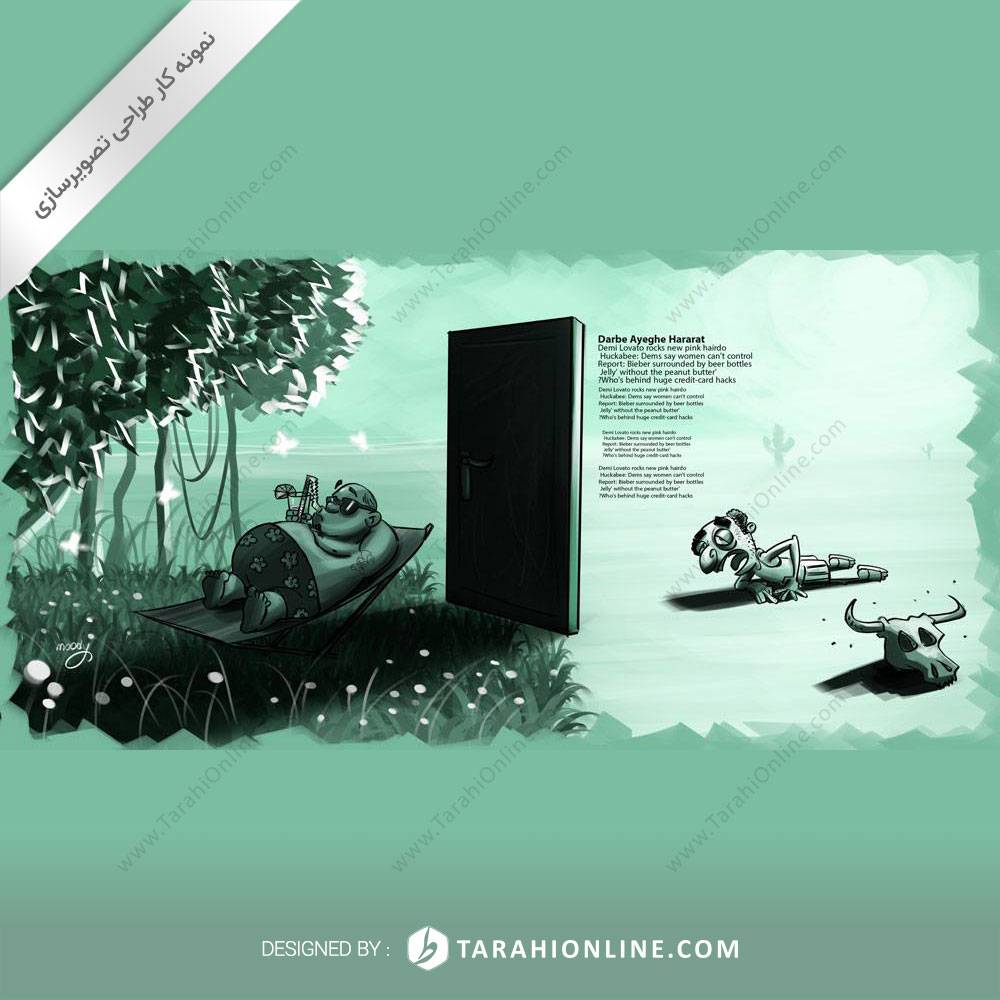 تصویرسازی رویین در - تصویر 8