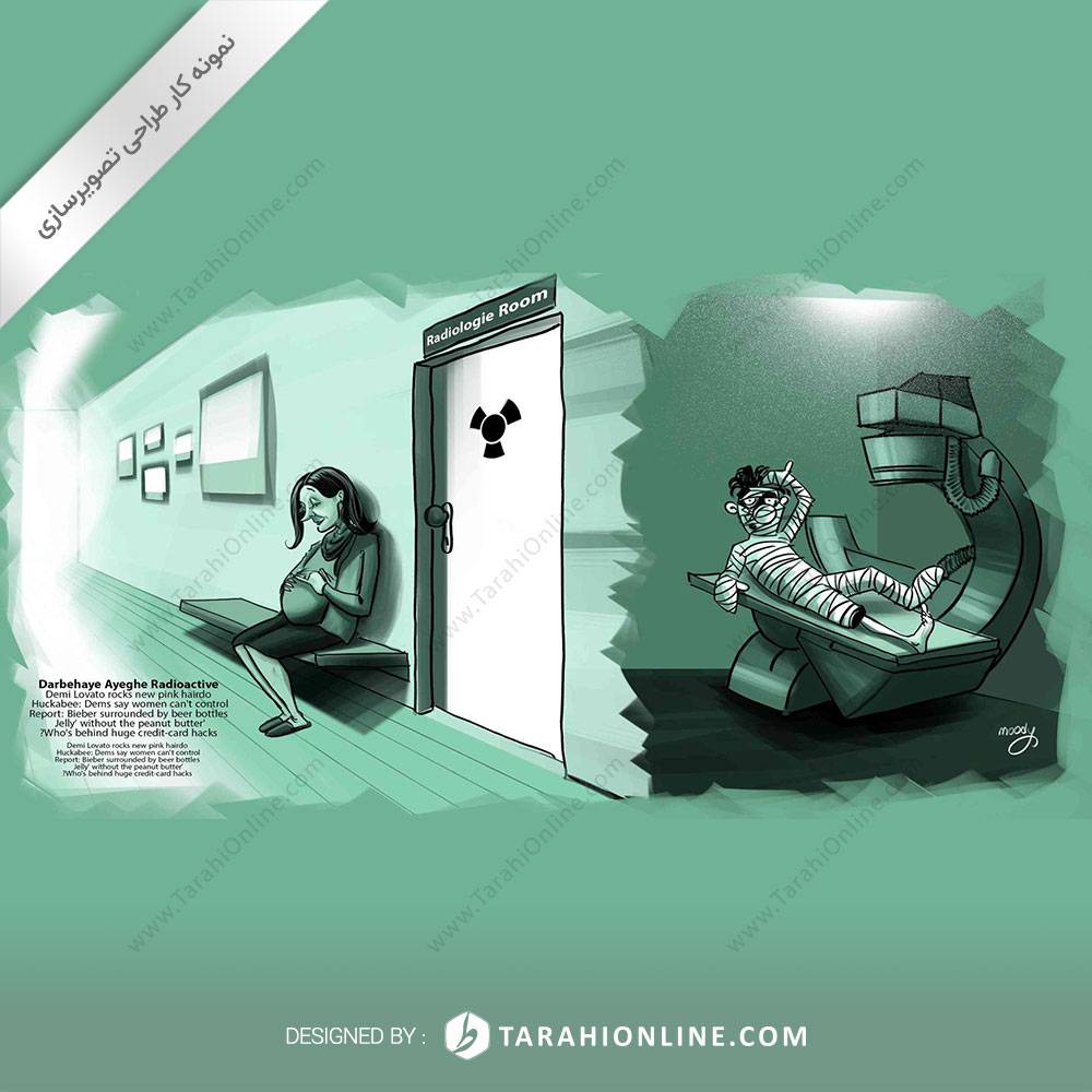 تصویرسازی رویین در - تصویر 5