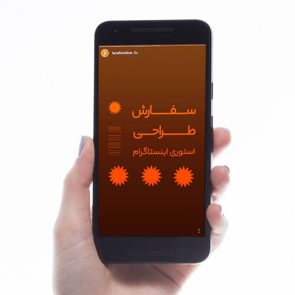 سفارش طراحی استوری اینستاگرام