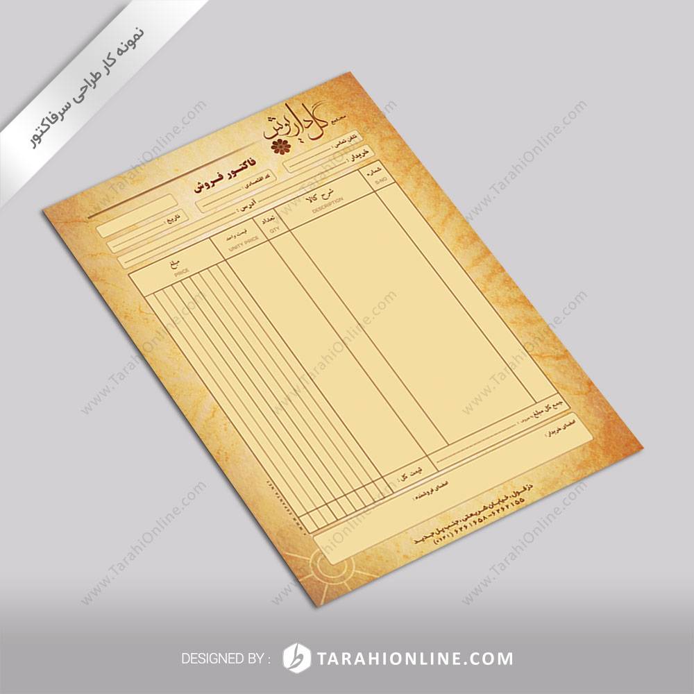 طراحی فاکتور فروش گل داریوش