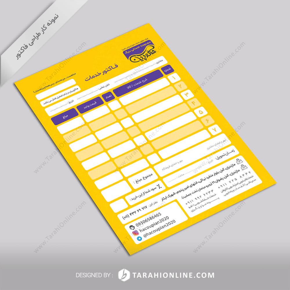 طراحی فاکتور مجموعه بزرگ هاکوپیان