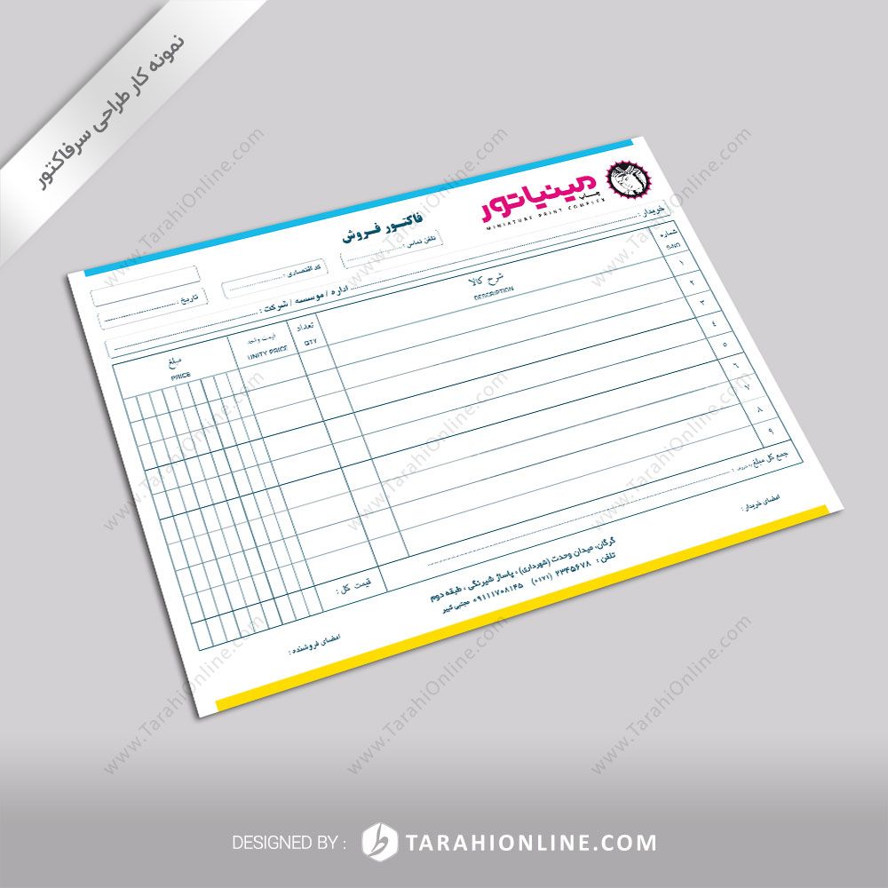طراحی فاکتور فروش چاپ مینیاتور