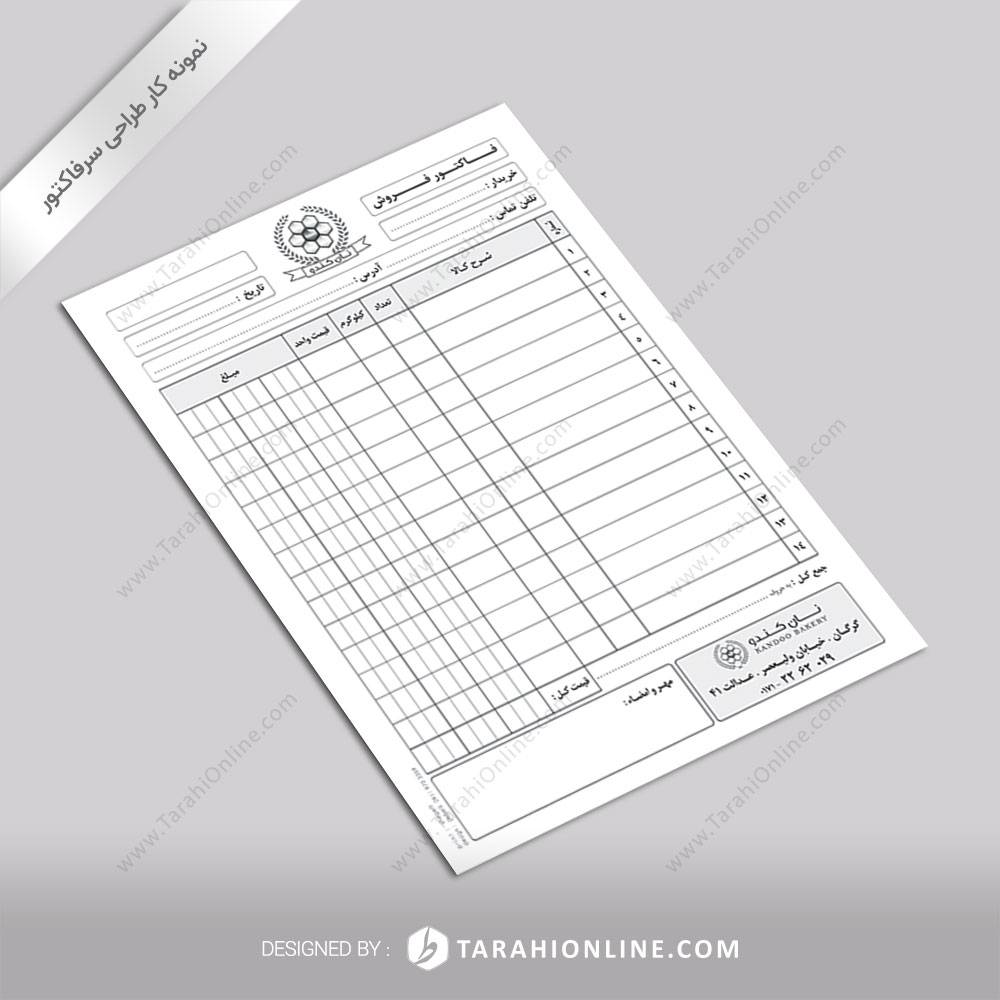 طراحی فاکتور فروش نان کندو