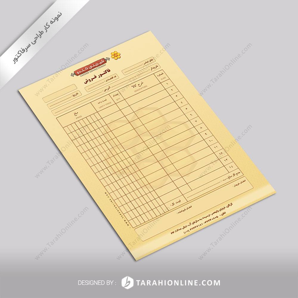 طراحی فاکتور فروش شیرینی کندو