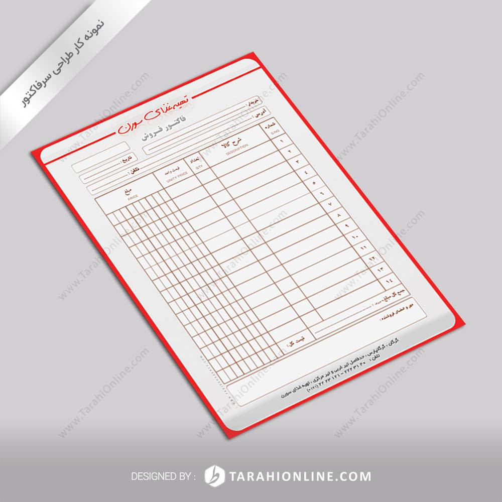 طراحی فاکتور فروش تهیه غذای سورن