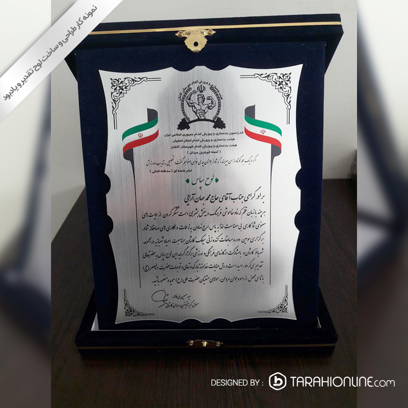 طراحی لوح تقدیر ایتا - تصویر 2