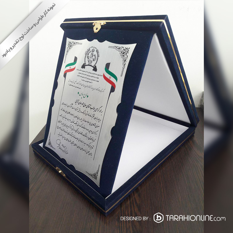 طراحی لوح تقدیر ایتا - تصویر 3