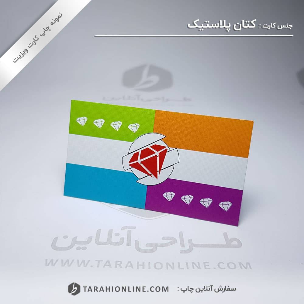 چاپ کارت ویزیت کتان پلاستیک