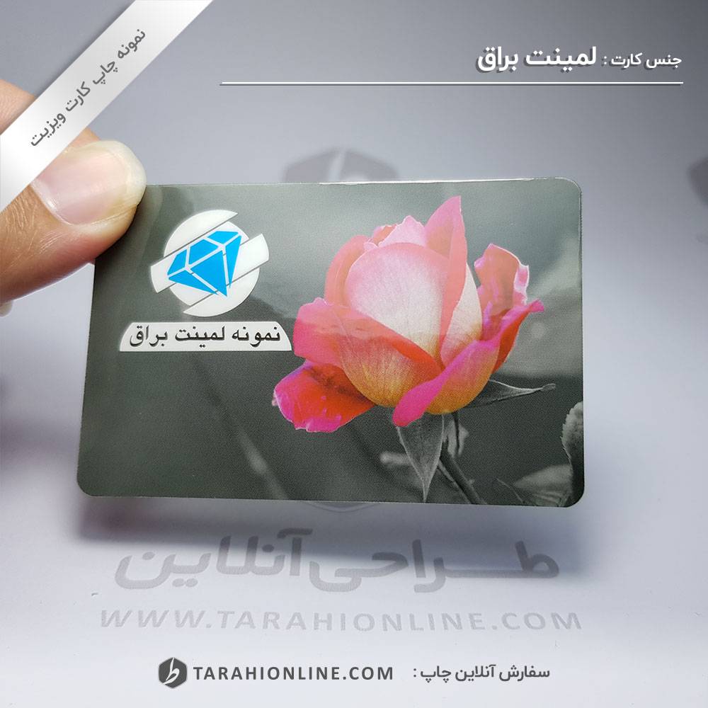 چاپ کارت ویزیت لمینت براق دورگرد