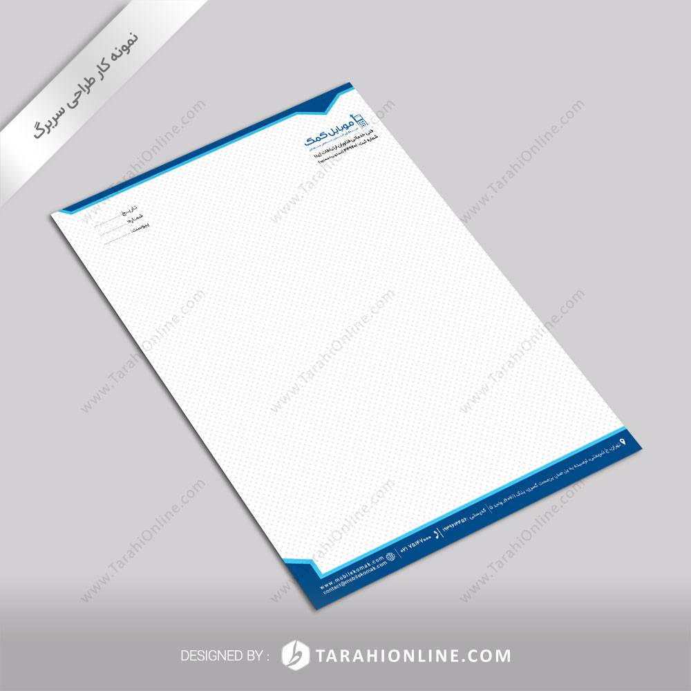 طراحی سربرگ موبایل کمک - نسخه دوم