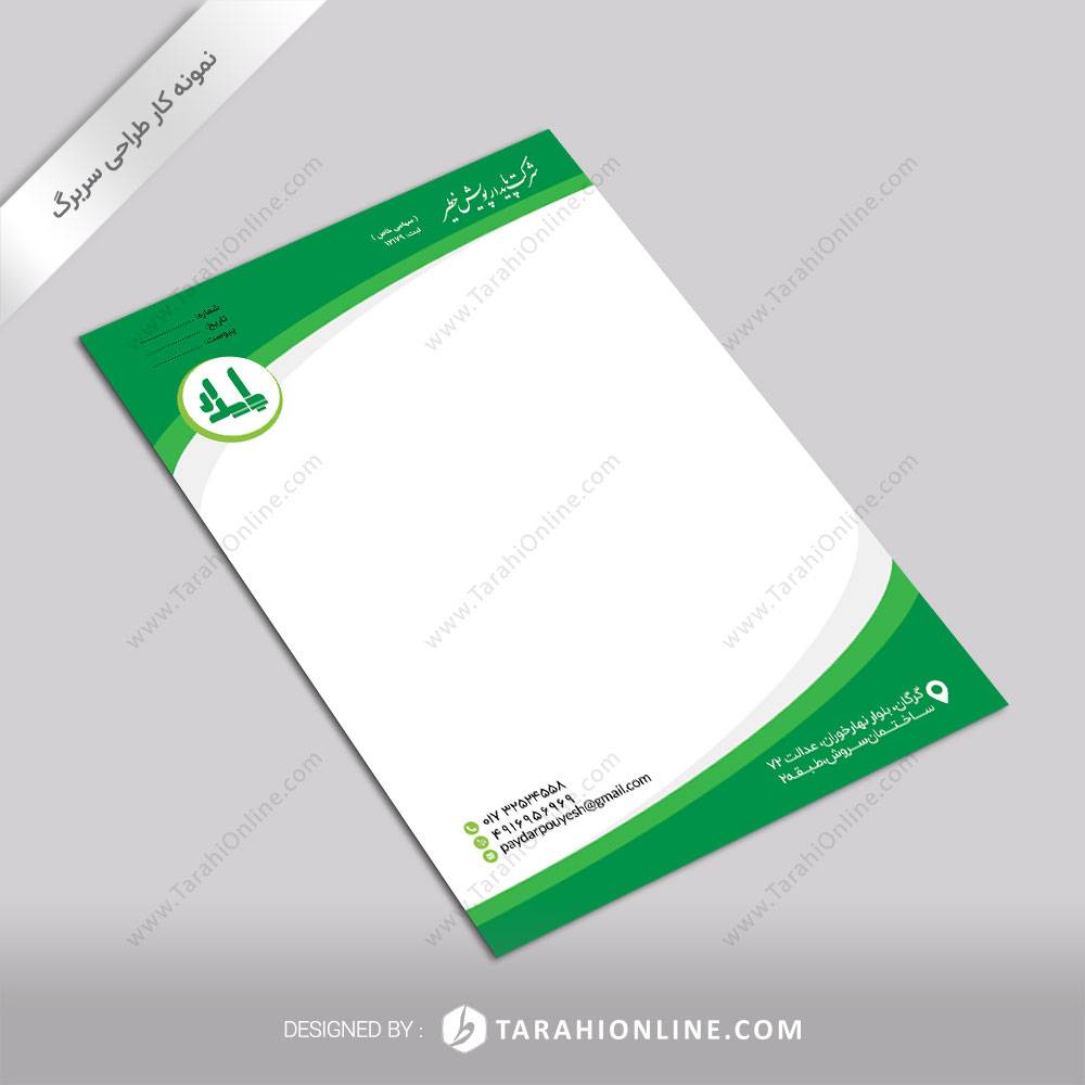 طراحی سربرگ پایدار پویش خطیر