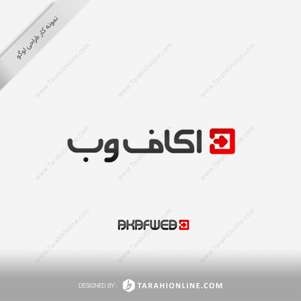 طراحی لوگو شرکت آکاف وب