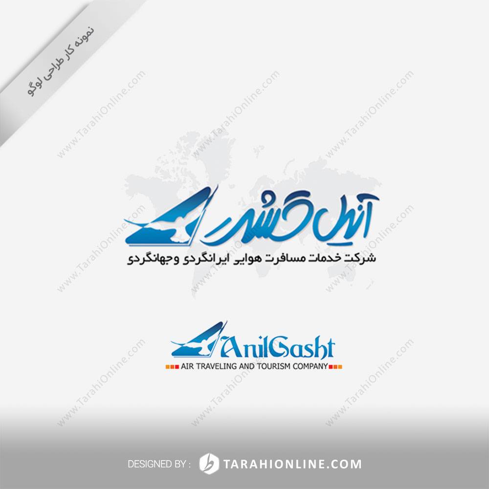 طراحی لوگو شرکت آنیل گشت