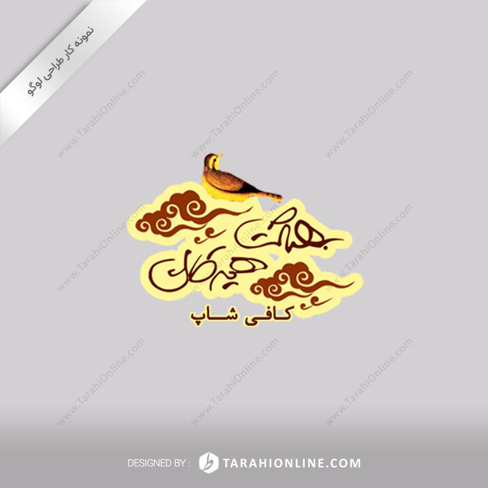 طراحی لوگو کافی شاپ بهشت هیرکان - تصویر 2