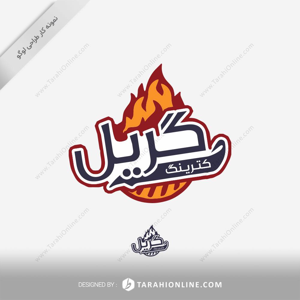 طراحی لوگو کترینگ گریل