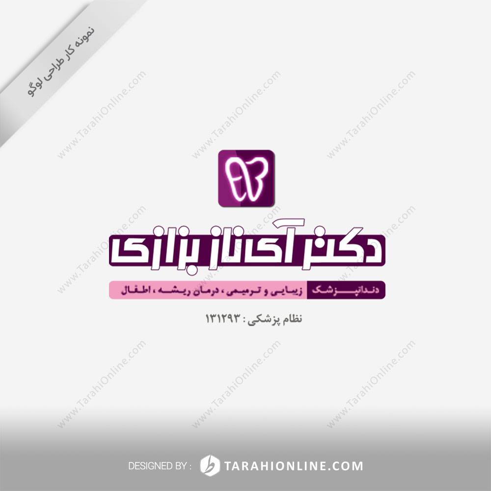 طراحی لوگو دکتر آی ناز بزازی